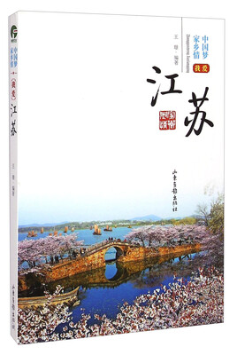 

中国梦家乡情我爱江苏