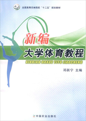 

新编大学体育教程
