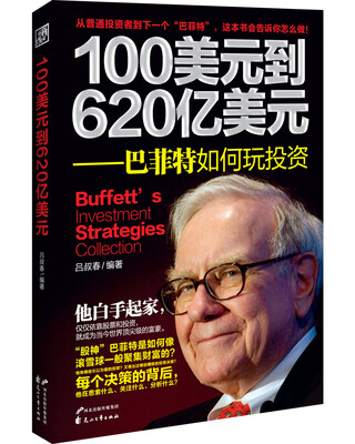 

100美元到620亿美元