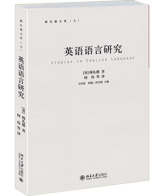 

英语语言研究