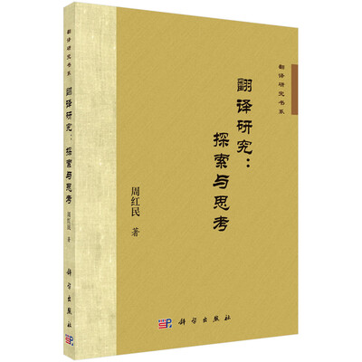 

翻译研究探索与思考