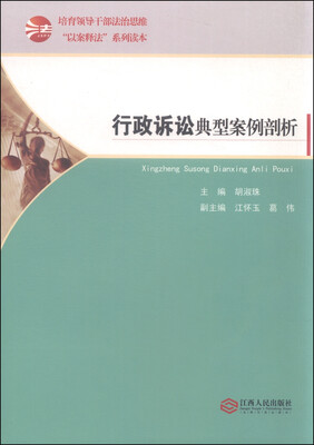 

行政诉讼典型案例剖析