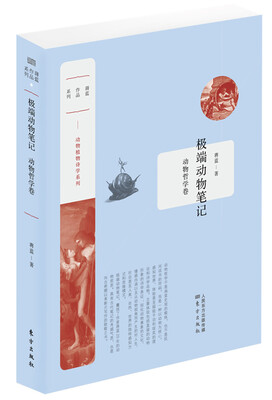 

极端动物笔记：动物哲学卷