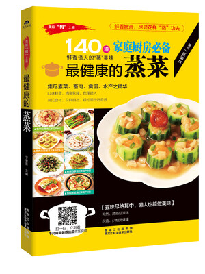 

最健康的蒸菜/家庭厨房必备