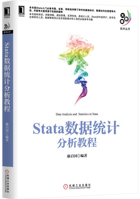 

Stata数据统计分析教程