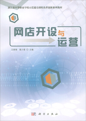 

网店开设与运营