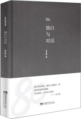 

独白与对话