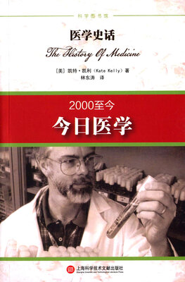 

医学史话:今日医学：2000至今