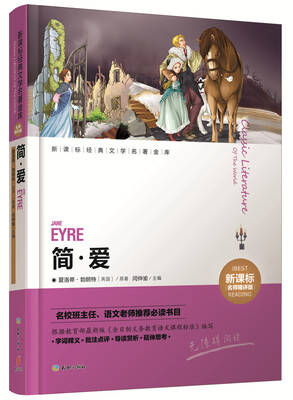 

简·爱