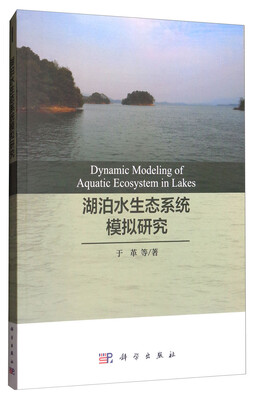 

湖泊水生态系统模拟研究