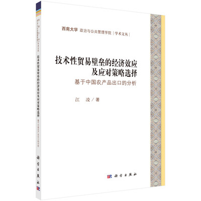 

技术性贸易壁垒的经济效应及应对策略选择基于我国农产品出口的分析