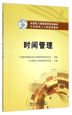 

时间管理