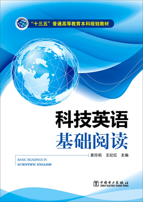 

科技英语基础阅读（附光盘）