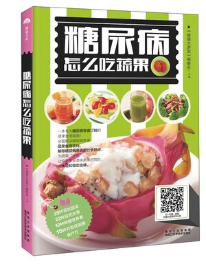 

糖尿病怎么吃蔬果