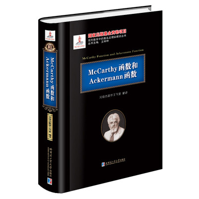 

McCarthy函数和Ackermann函数