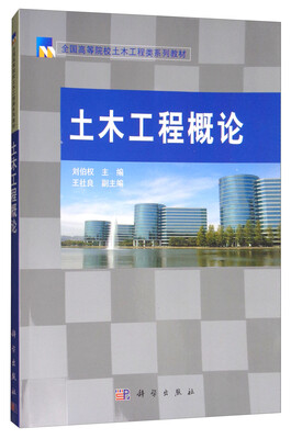 

土木工程概论