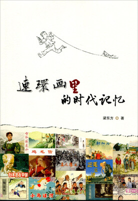 

连环画里的时代记忆