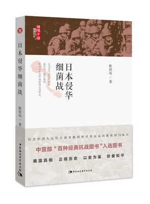 

日本侵华细菌战