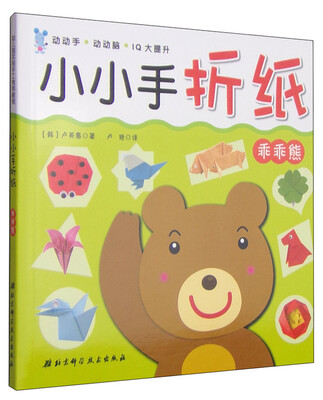 

小小手折纸乖乖熊