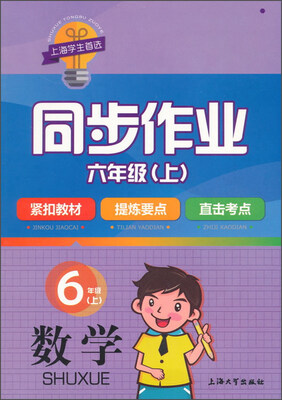 

数学同步作业六年级 上