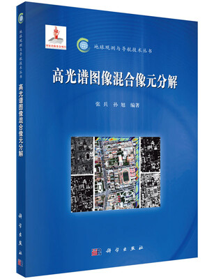 

高光谱图像混合像元分解