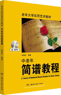 

中老年简谱教程