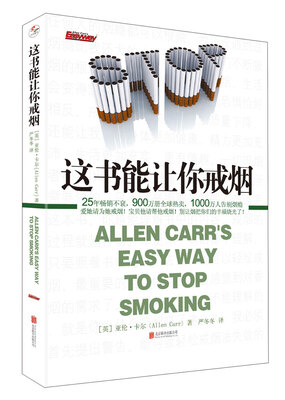 

这书能让你戒烟