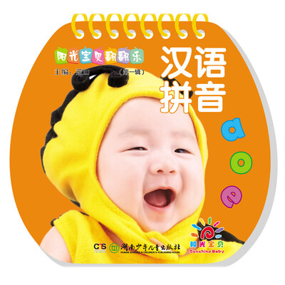 

阳光宝贝翻翻乐 第一辑穿蛇仔：汉语拼音 蛇线装