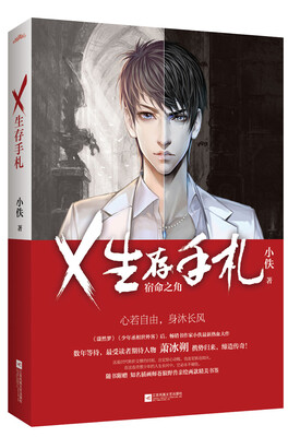 

X生存手札（附：书签）