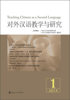

对外汉语教学与研究（2014.1）