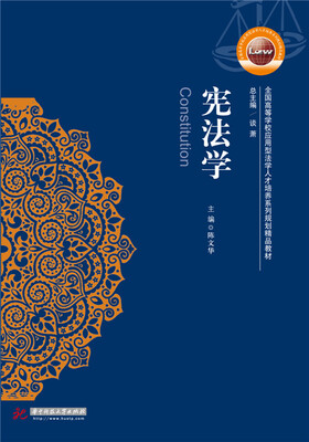 

宪法学