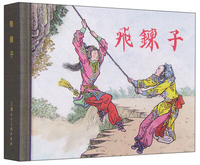 

飞链子