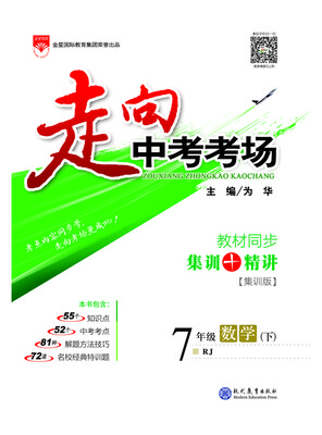 

走向中考考场 七年级数学下 人教版 RJ 2018春