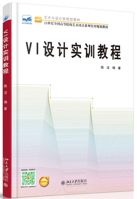 

VI设计实训教程