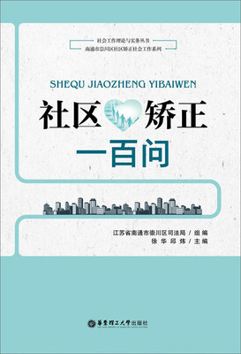

社区矫正一百问