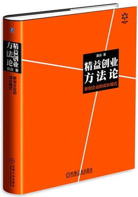 

精益创业方法论新创企业的成长模式