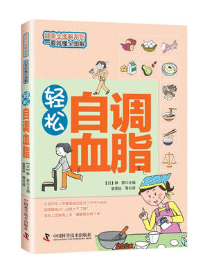 

轻松自调血脂