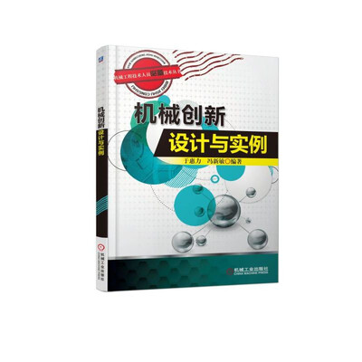 

机械创新设计与实例