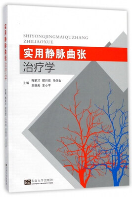

实用静脉曲张治疗学