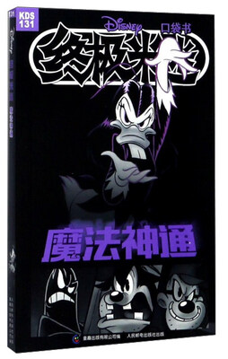 

魔法神通/终极米迷口袋书