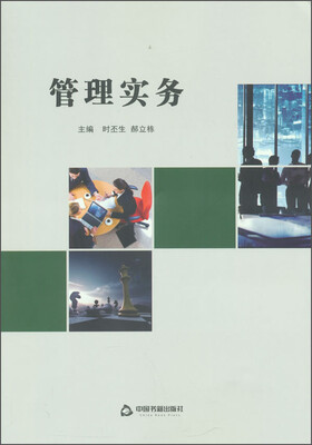 

管理实务