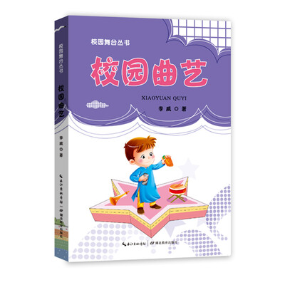 

校园舞台：校园曲艺