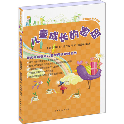 

儿童成长的密码