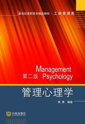 

新世纪高职高专精品教材·工商管理类管理心理学第二版