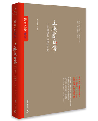 

王映霞自传