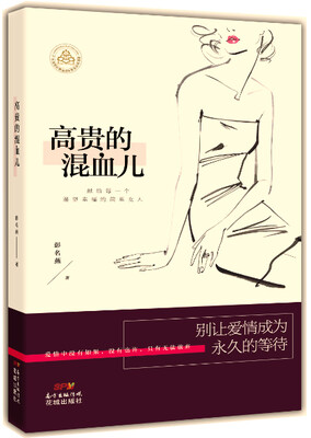 

高贵的混血儿