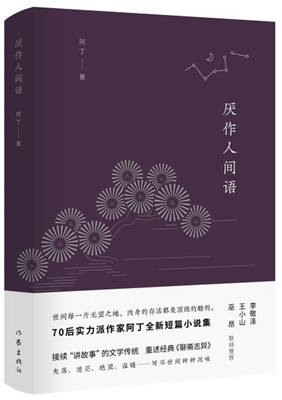 

厌作人间语