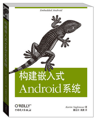

构建嵌入式Android系统