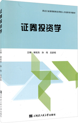 

证券投资学