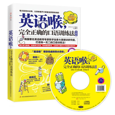 

英语喉，完全正确的口语训练法（基础篇）
